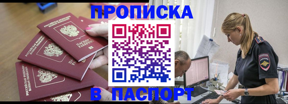 прописка поиск в Белой Калитве