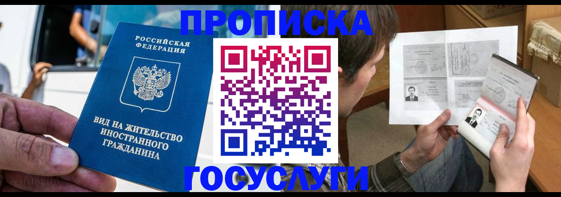временная прописка в Белой Калитве