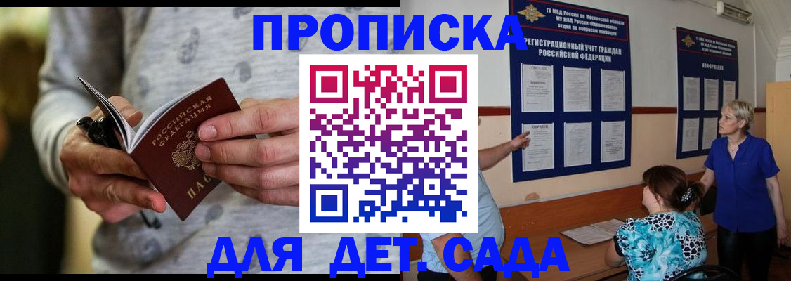 прописка для школы в Белой Калитве