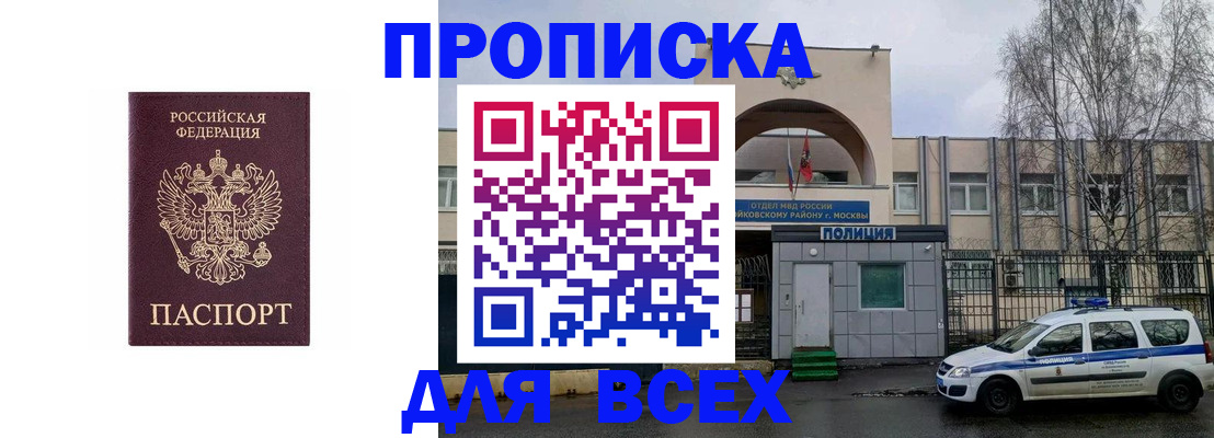 временная прописка в Белой Калитве
