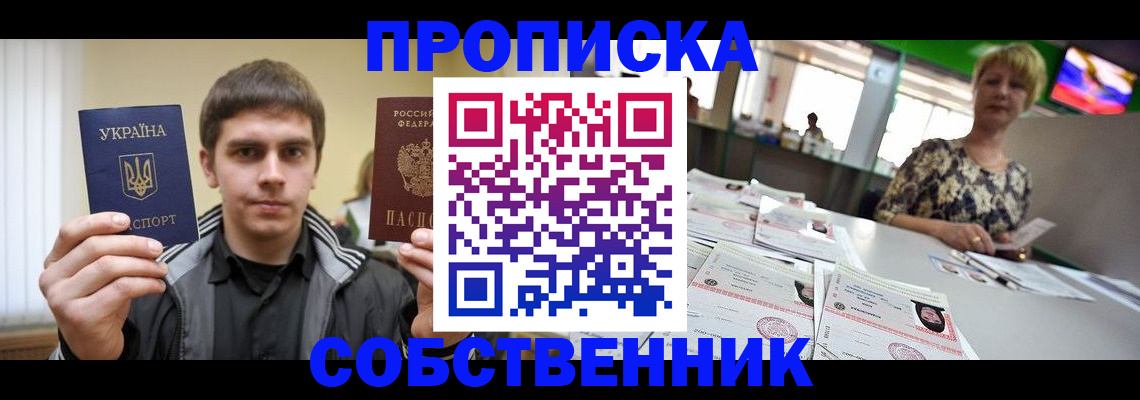 прописка 2025 в Белой Калитве